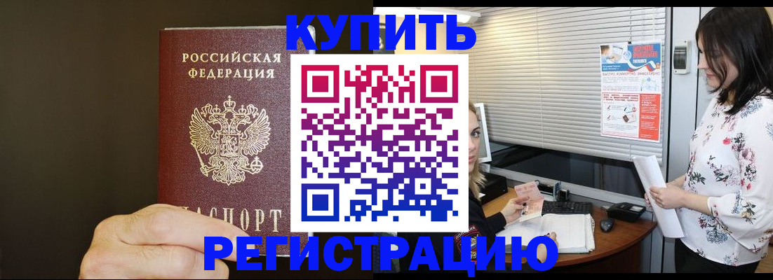 прописка для школы в Зее