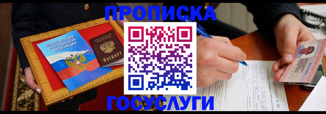 временная регистрация недорого в Зее